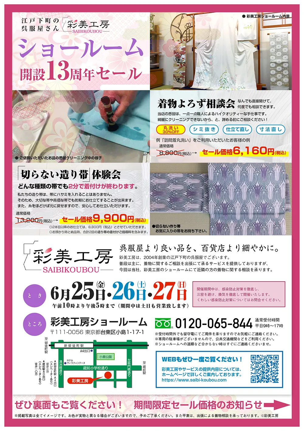 ショールーム開設13周年記念セールのお知らせ-1