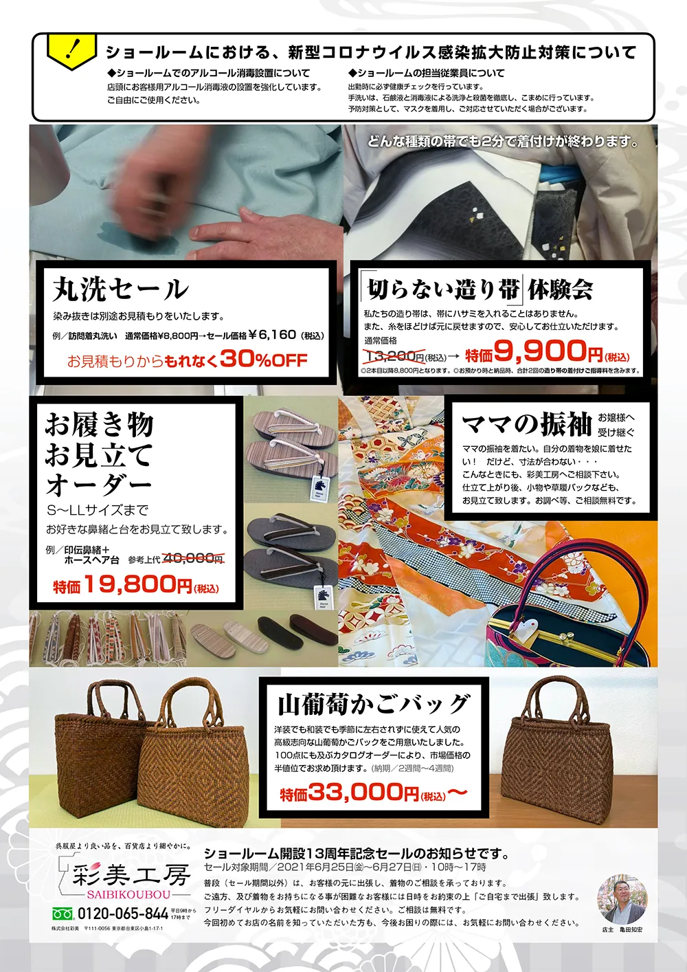 ショールーム開設13周年記念セールのお知らせ-2